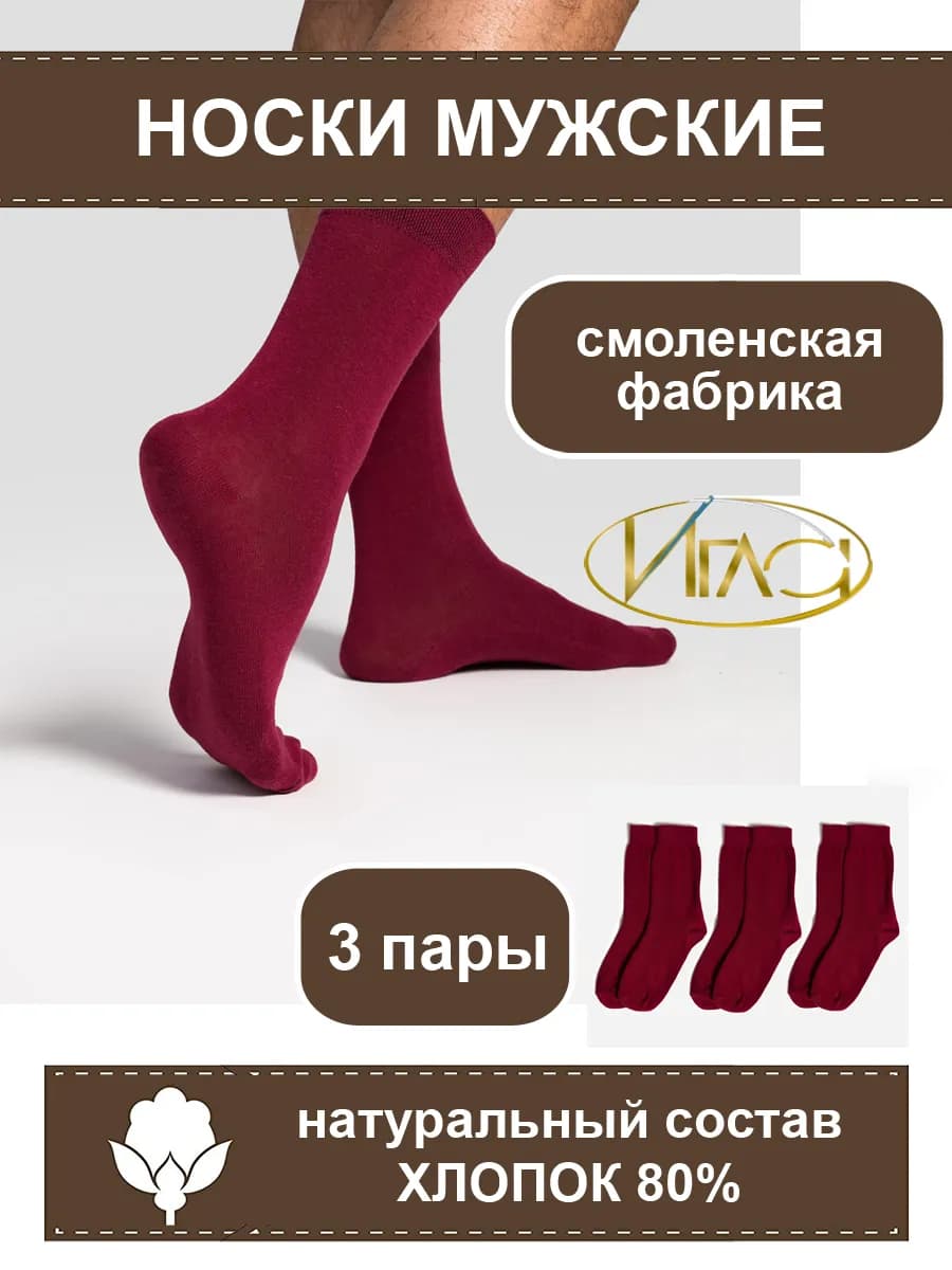 носки мужские однотонные 3 пары