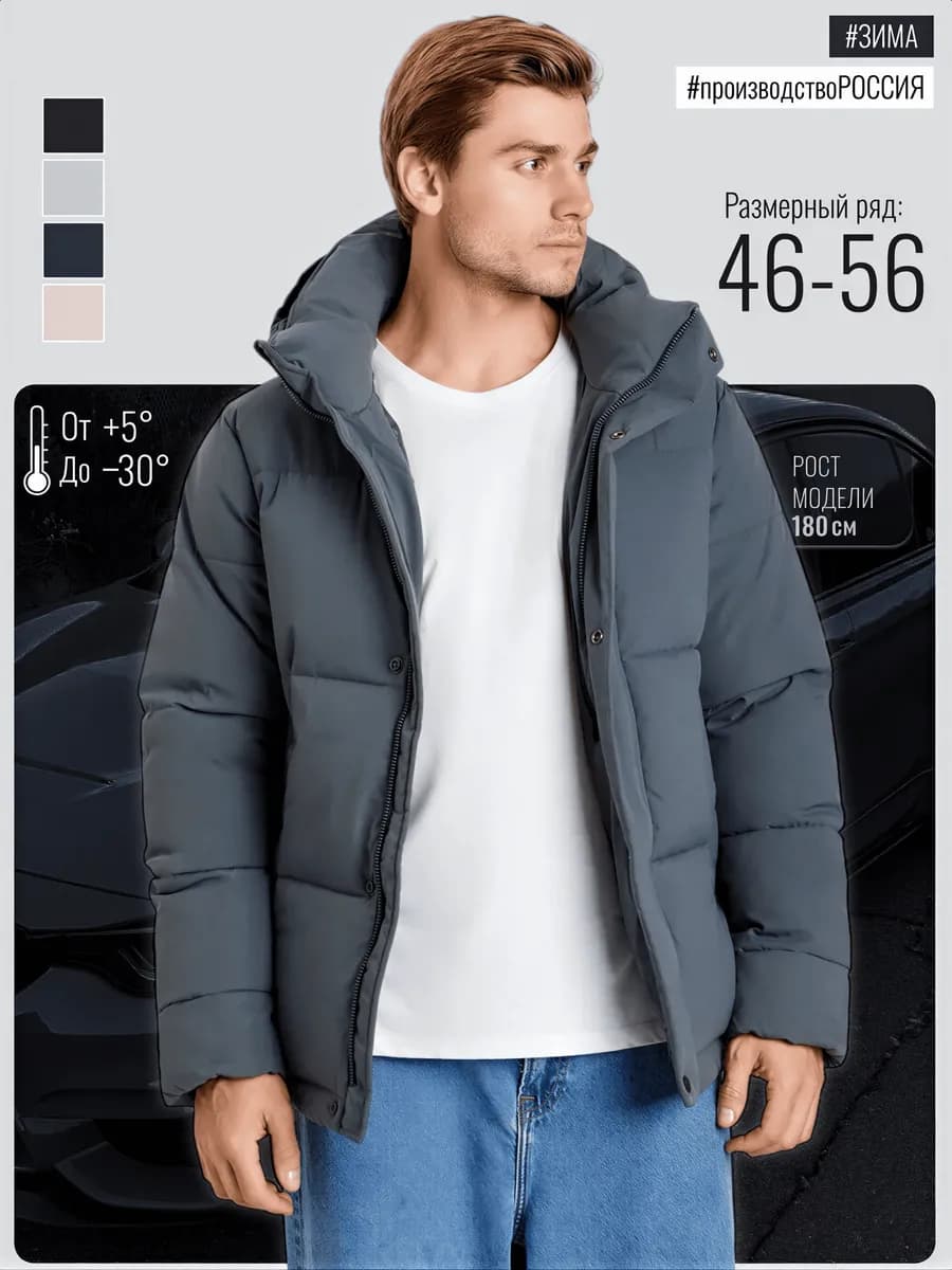 Куртка зимняя короткая, съемный капюшон