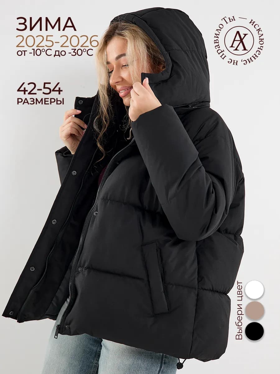 Куртка зимняя с капюшоном оверсайз