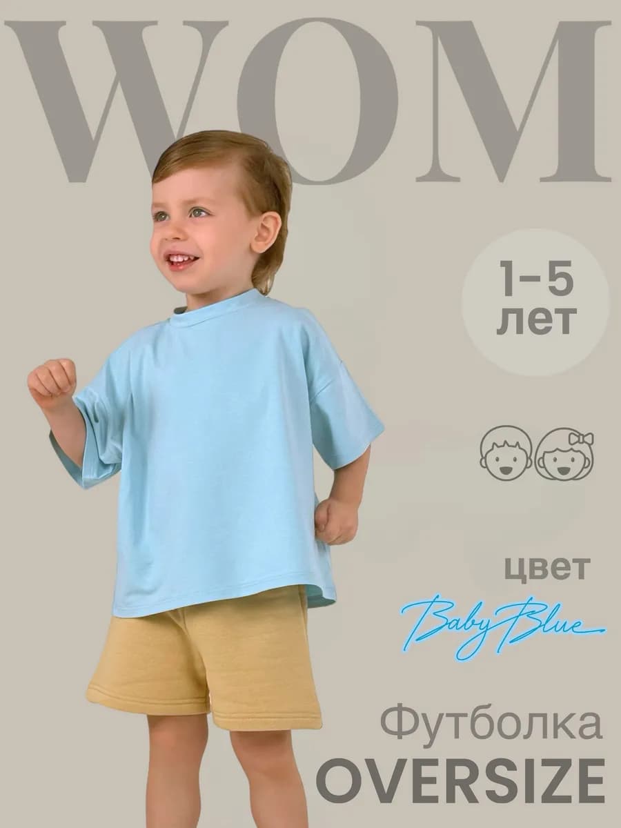 Футболка оверсайз для малышей голубая - фото 1