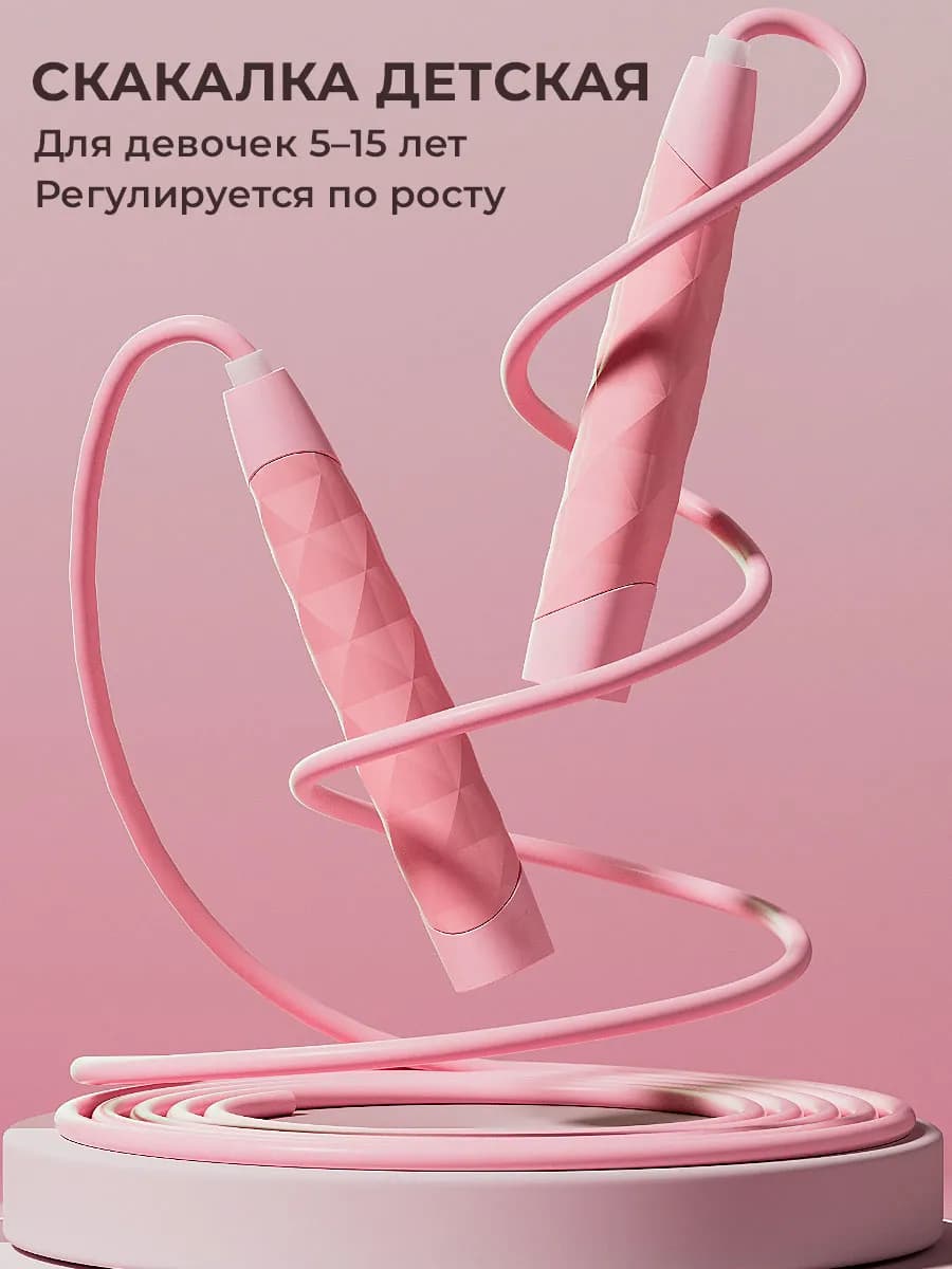 Скакалка детская