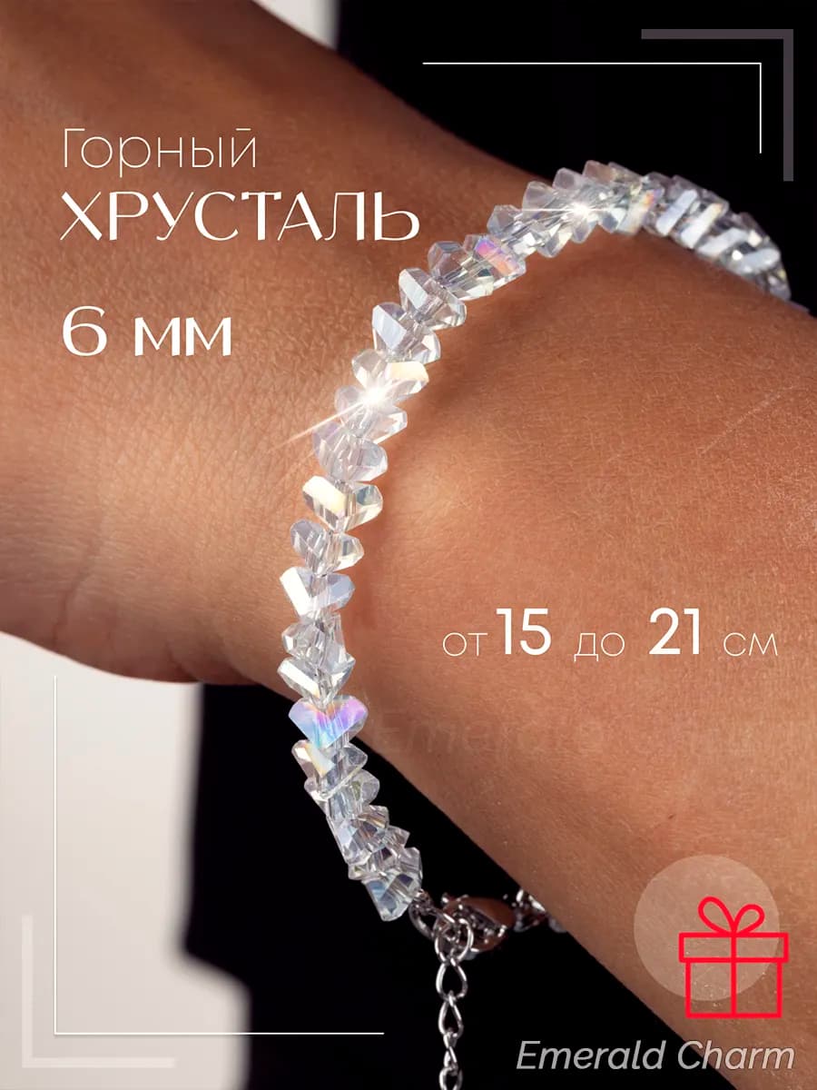 Браслет женский из камней Горный Хрусталь