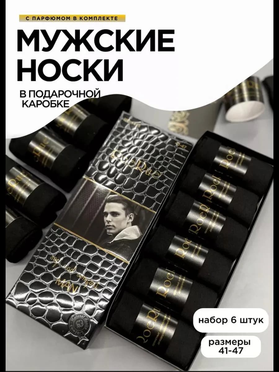 Носки мужские в подарочной упаковке