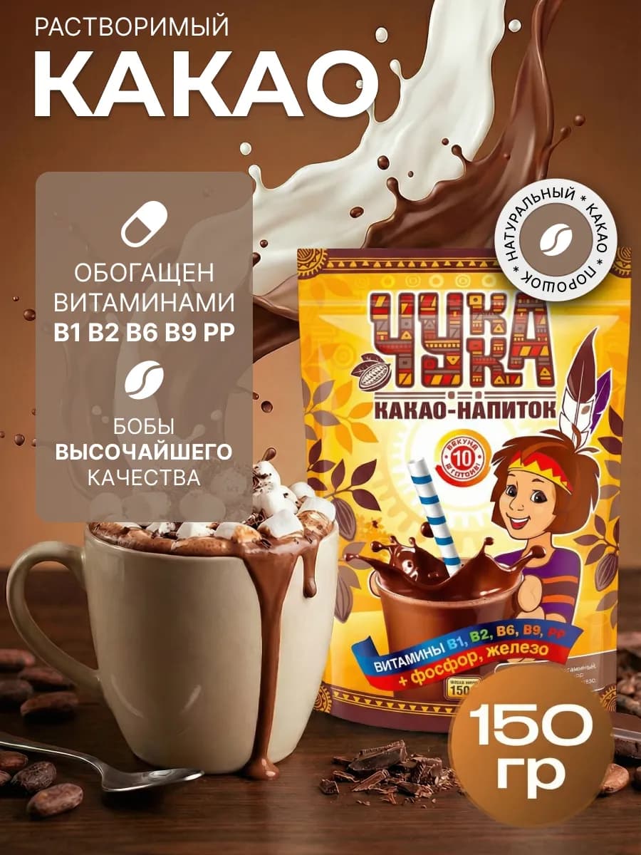 Какао порошок натуральный Чукка, 150 г