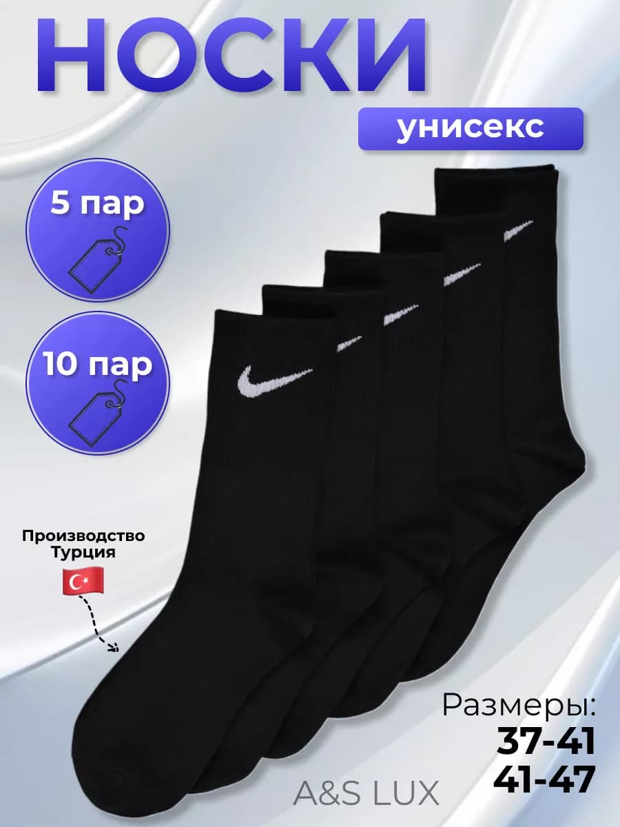 носки хлопковые высокие набор 5 и 10 пар