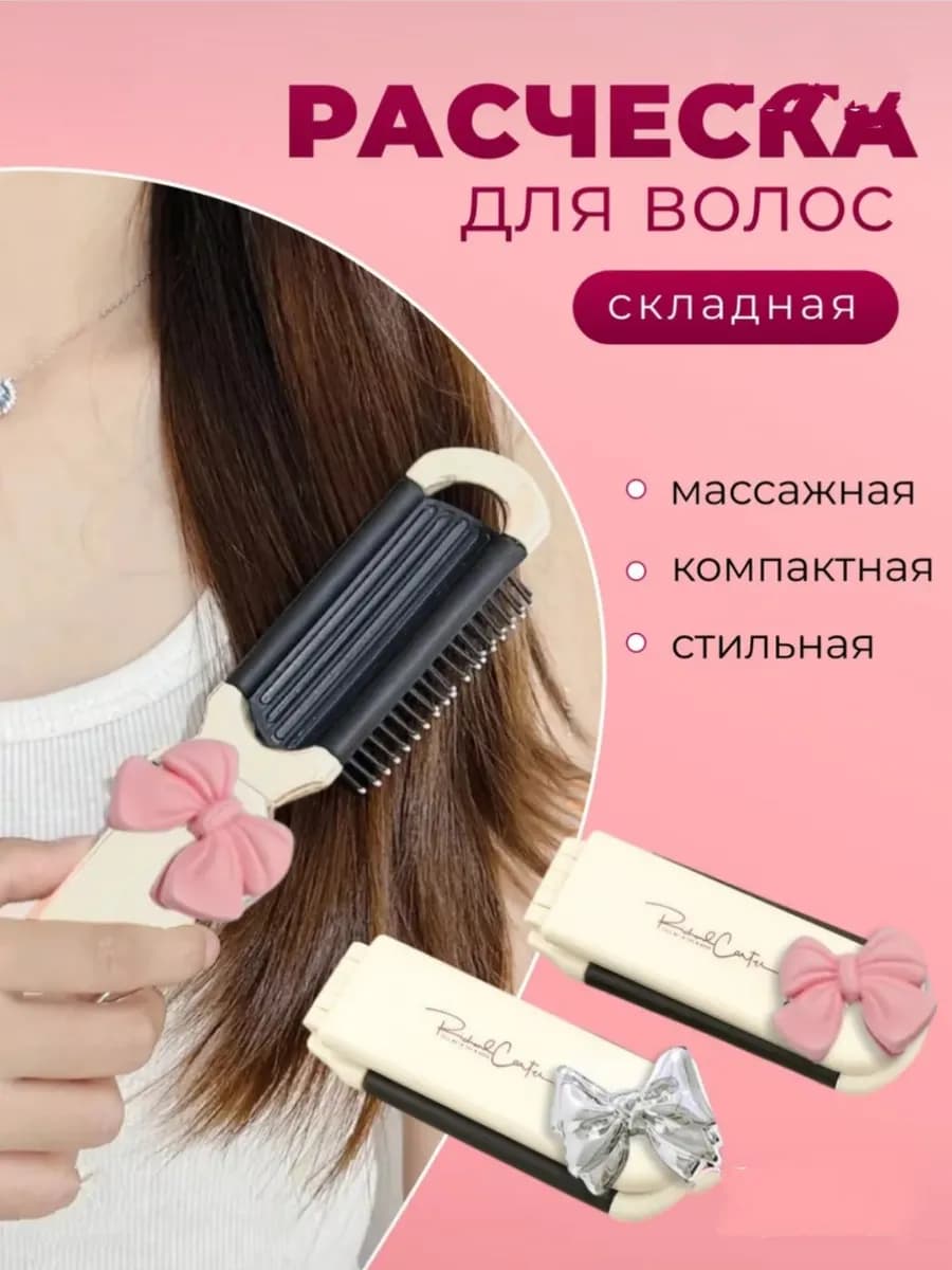 Расческа для волос маленькая с бантиком брашинг