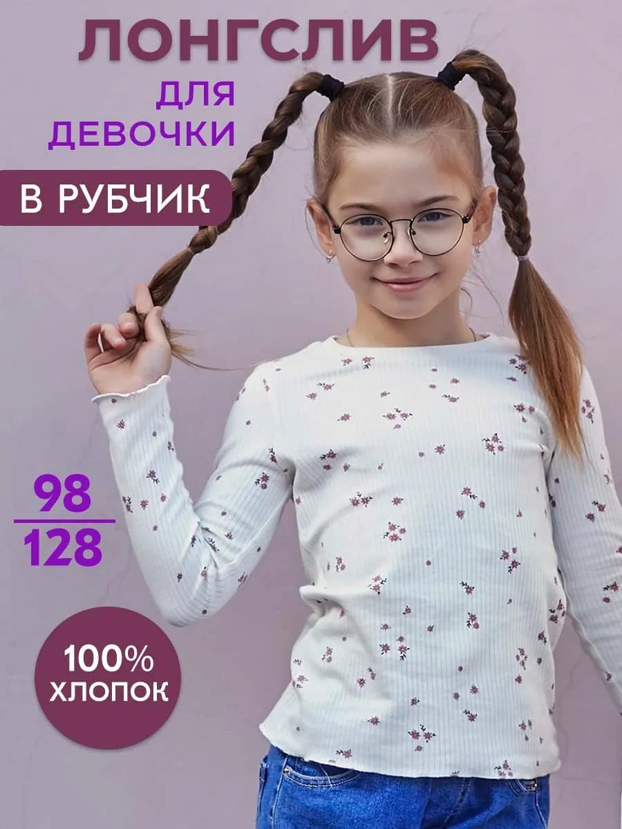 Лонгслив для девочки