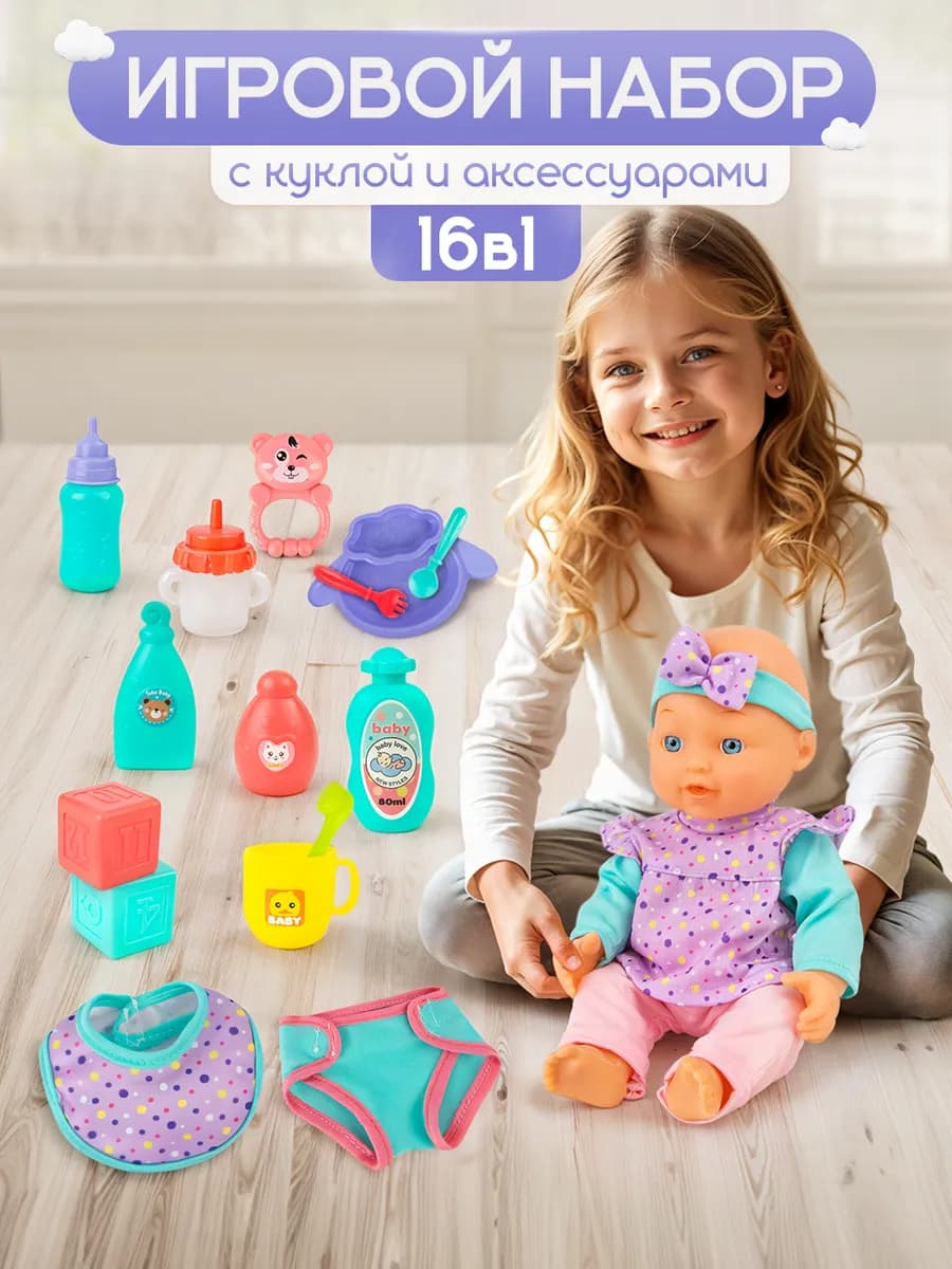 Кукла для девочки с аксессуарами - фото 1