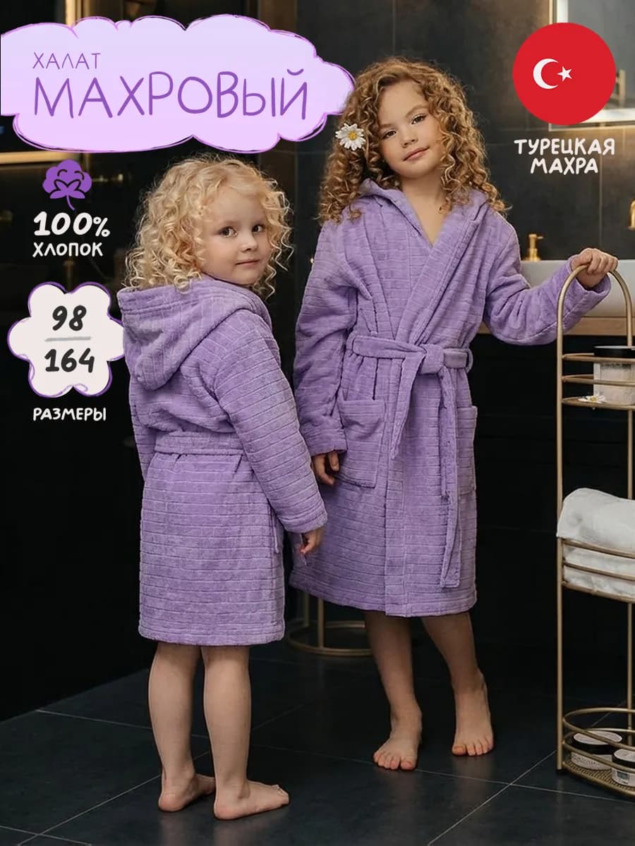 Халат махровый с капюшоном детский 100% хлопок