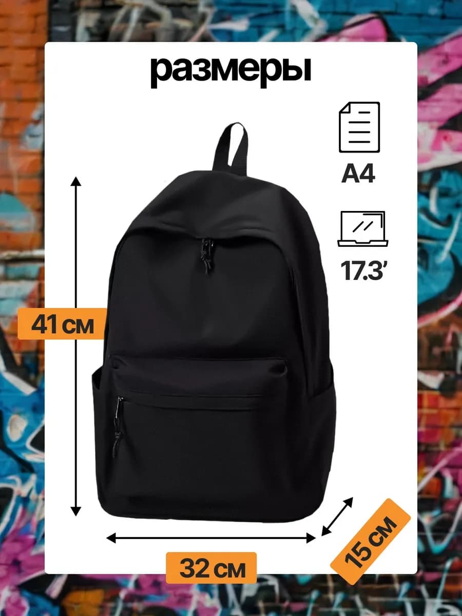 Рюкзак городской универсальный