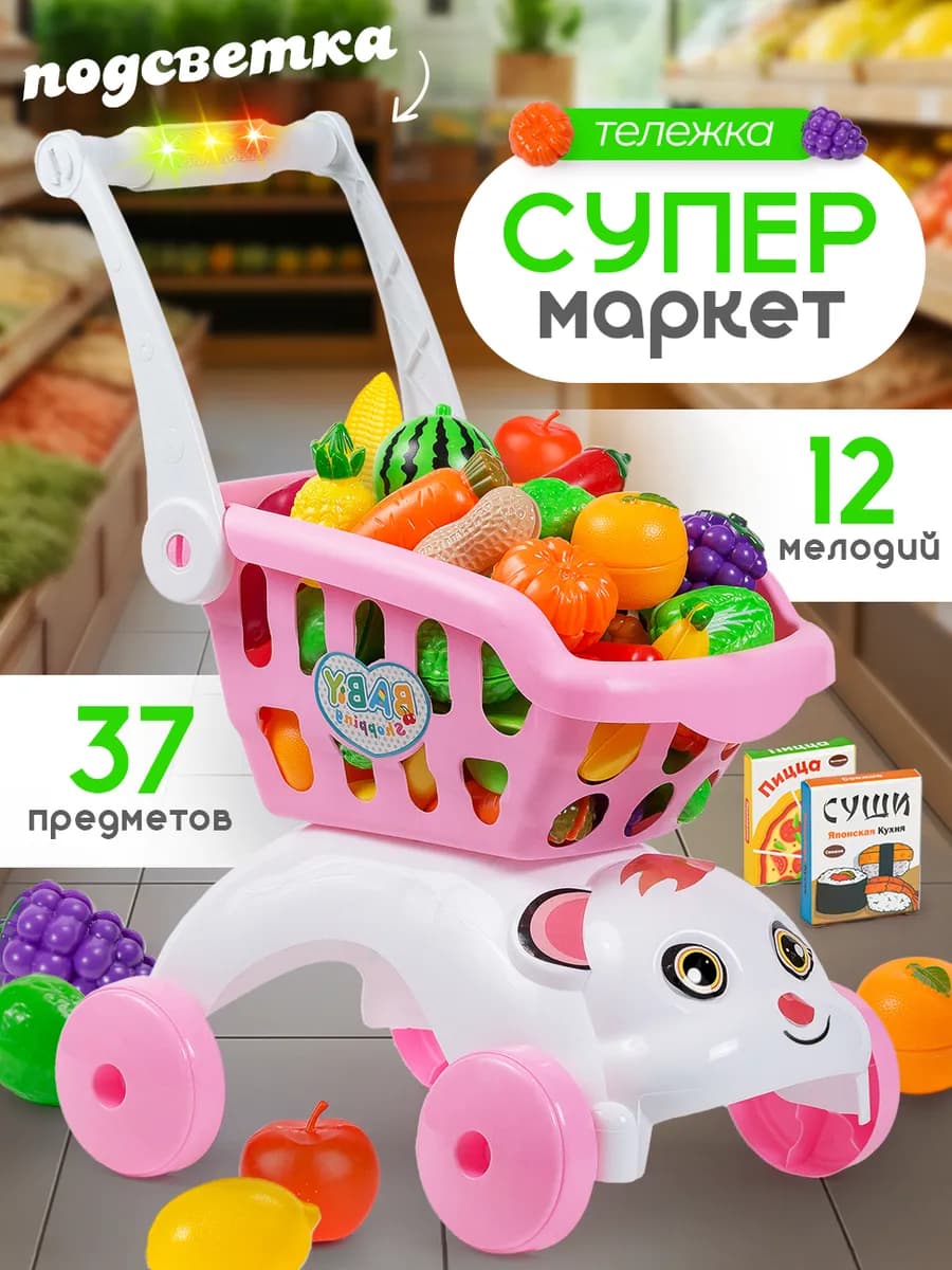 Тележка детская для продуктов