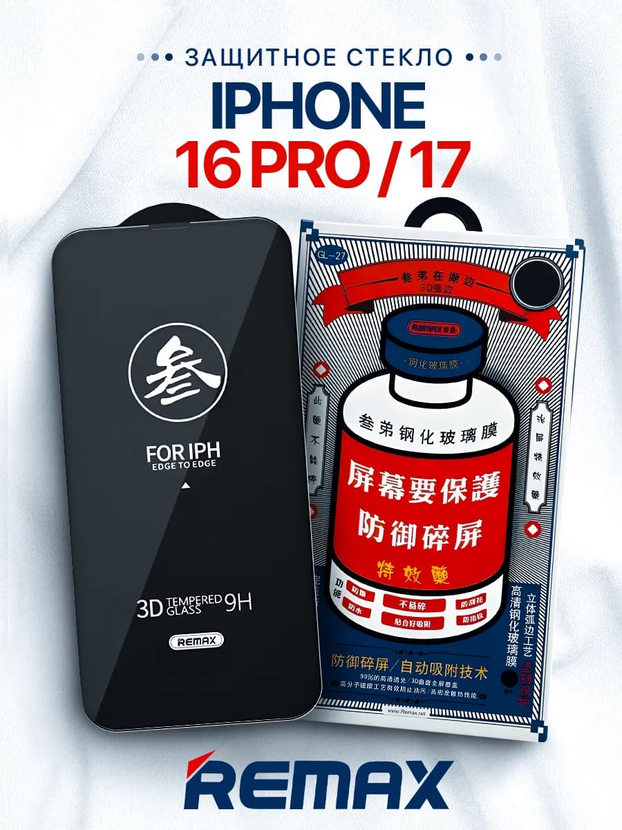 Защитное стекло Medicine Glass GL-27 на iPhone 16 Pro, 17