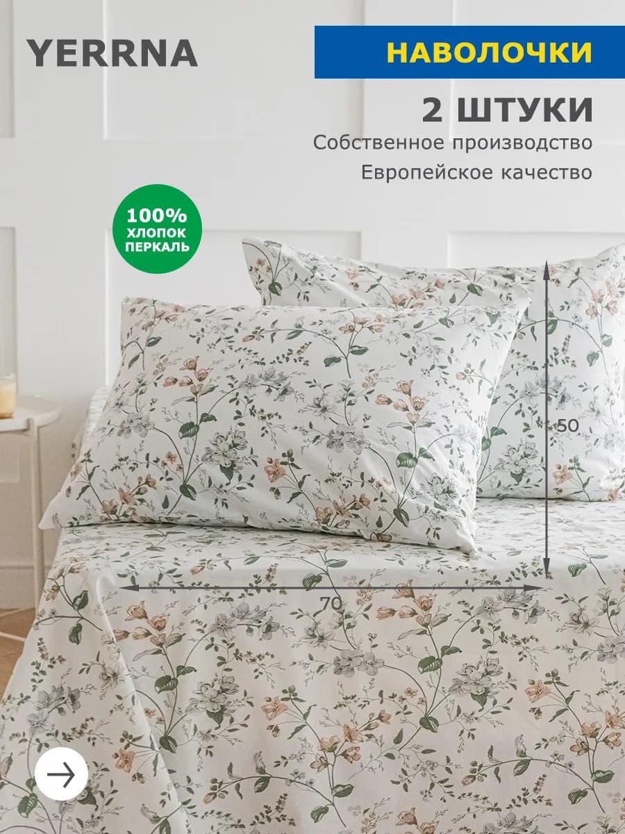 Наволочка 50x70 2 шт хлопок 100% перкаль