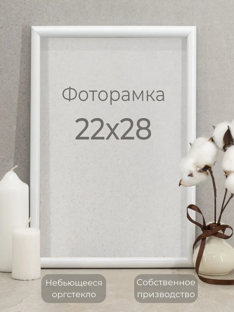 Рамка для фото, вышивки и постера на стену Фоторамка 22х28