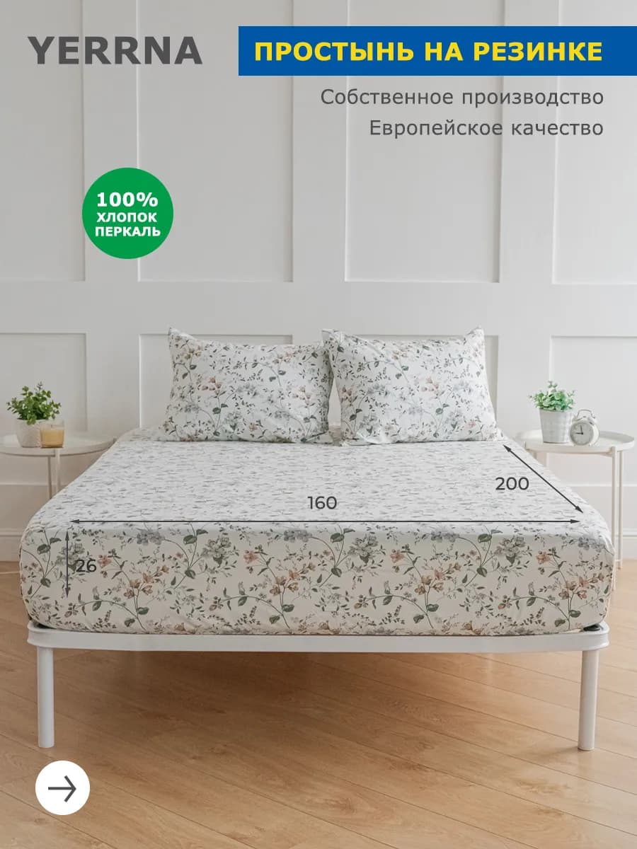 Простынь на резинке 160х200х26см хлопок 100%