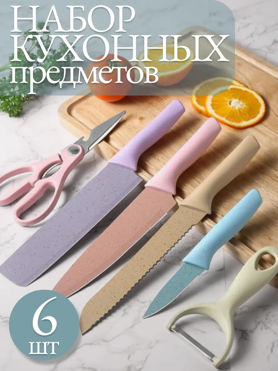 набор ножей кухонных для готовки
