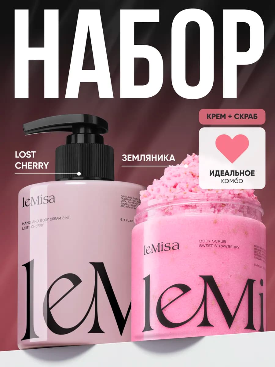 Крем для рук и тела с мочевиной Скраб для тела LOST CHERRY З…