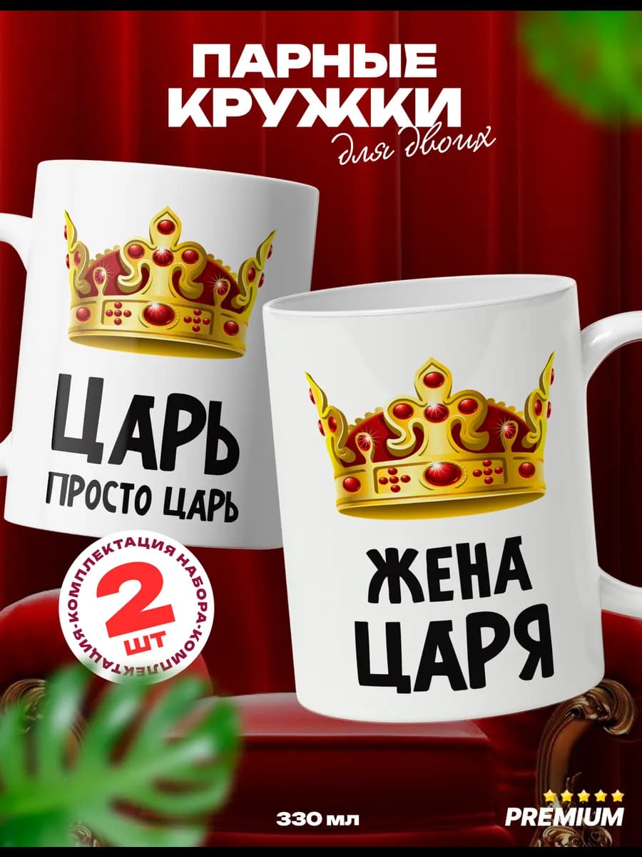 Милые парные кружки для мужа и жены для пары