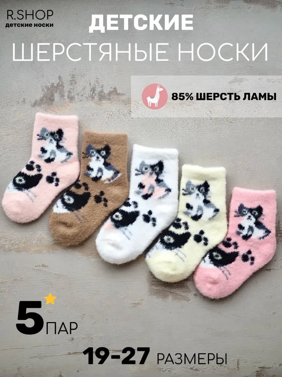 Носки детские теплые