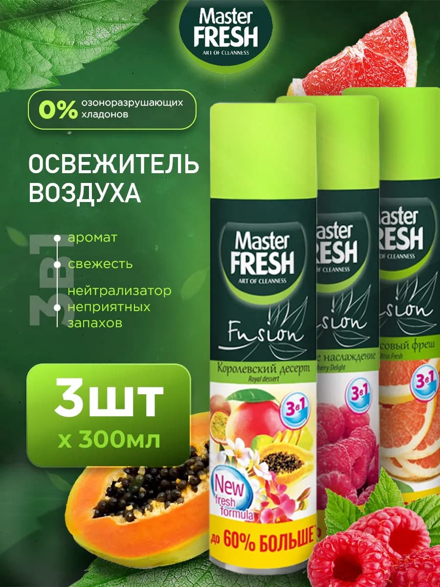 Освежитель воздуха набор 300мл*3шт