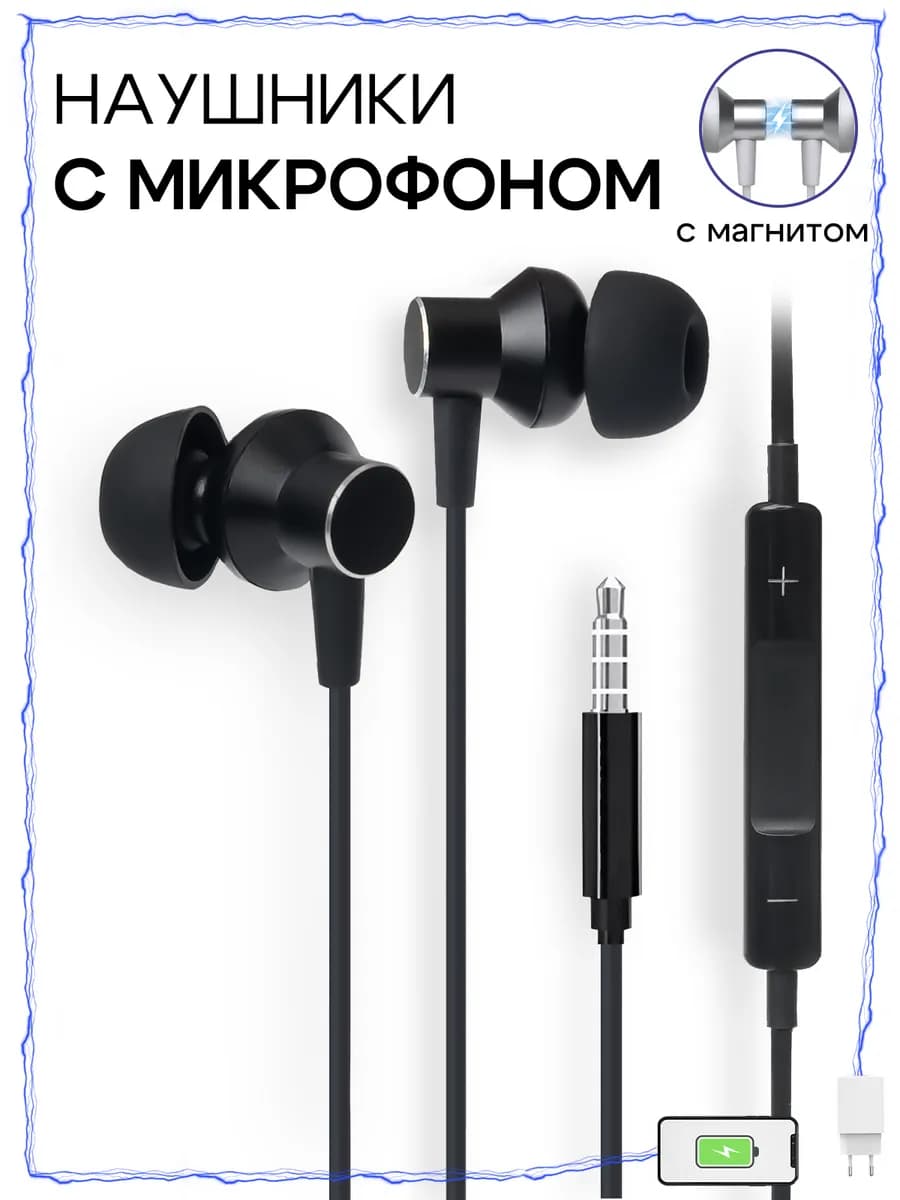 Вакуумные наушники Jack 3,5 магнитные