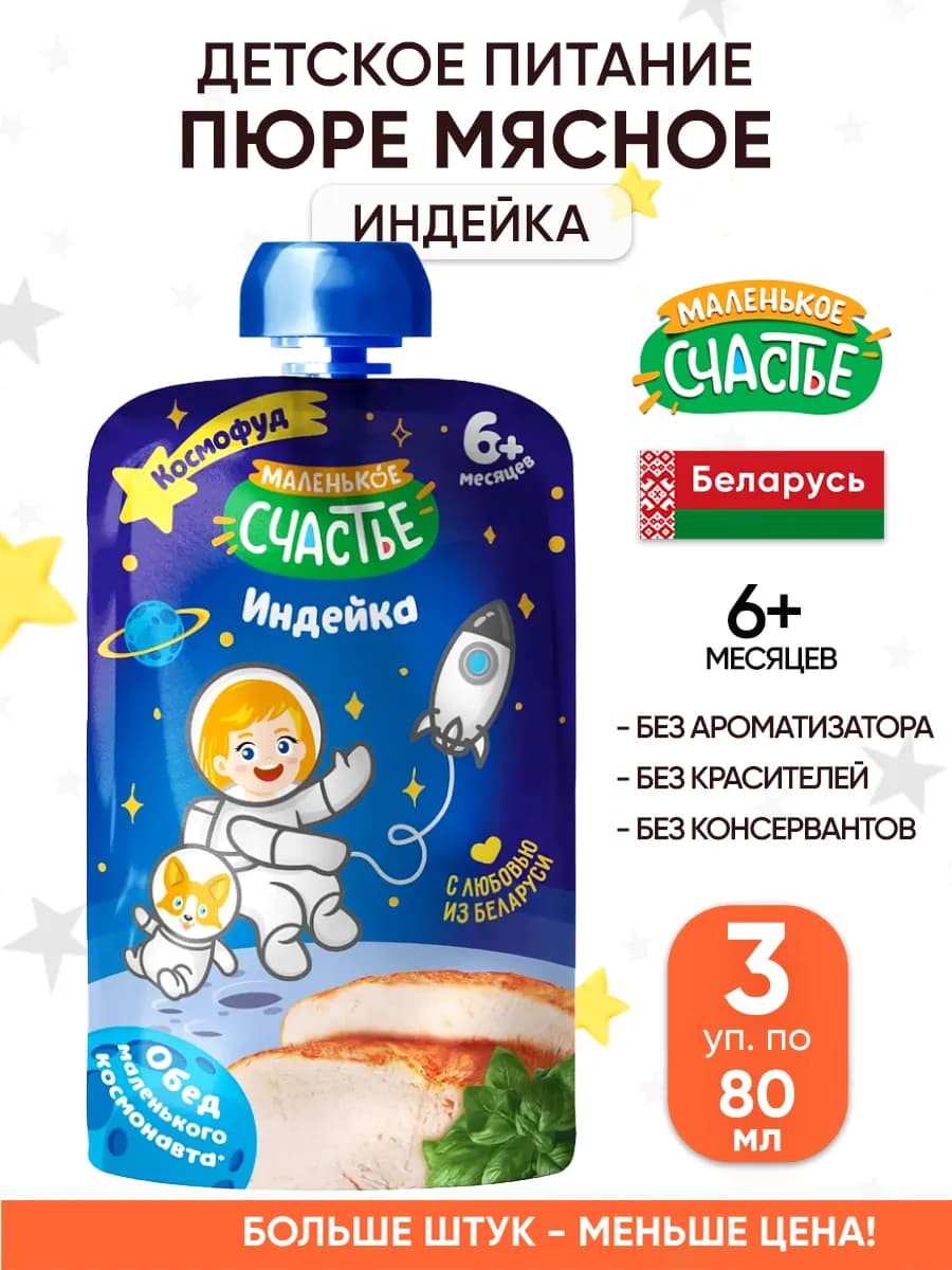 Мясное пюре детское питание индейка