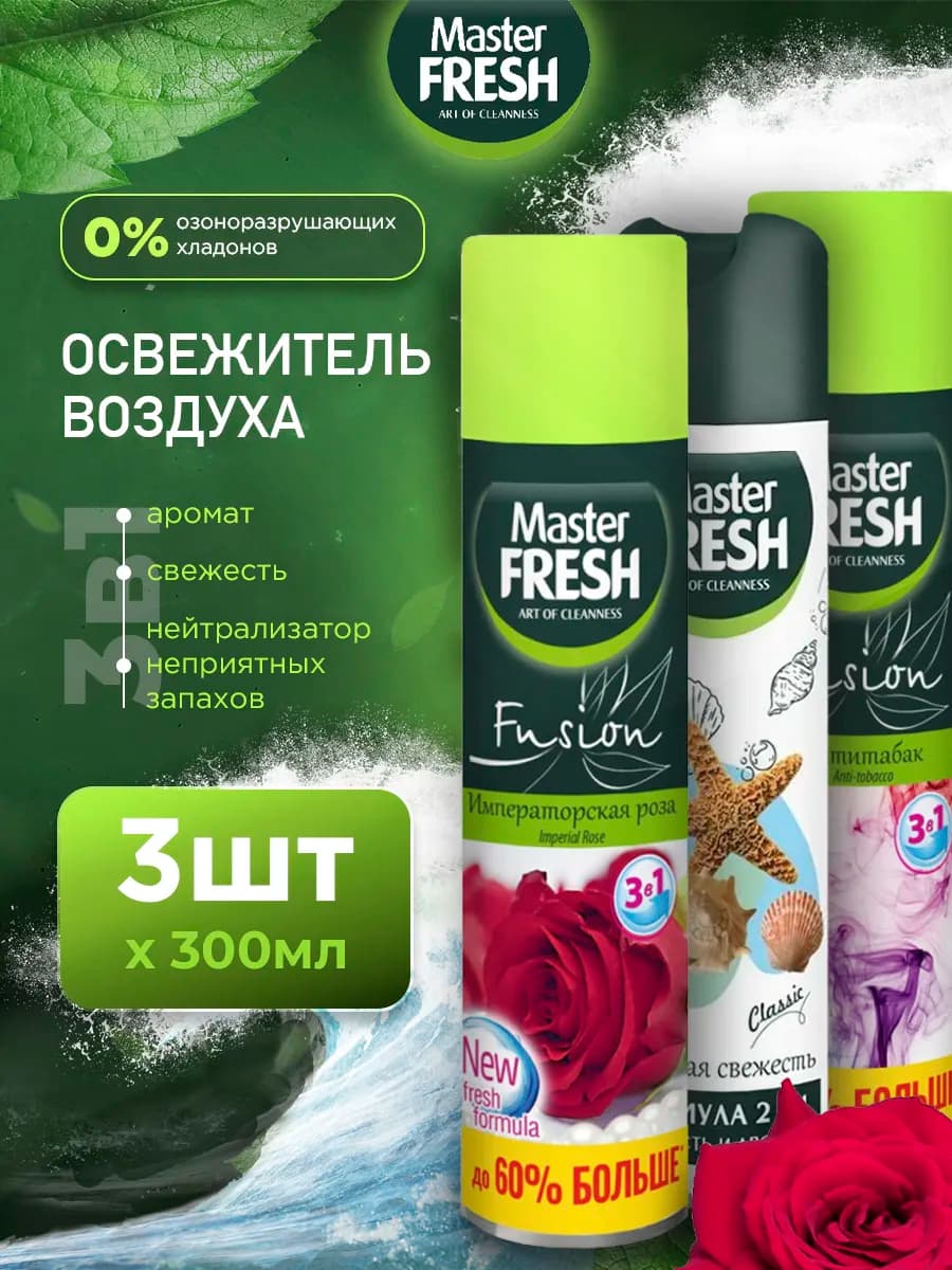 Освежитель воздуха набор 300мл*3шт
