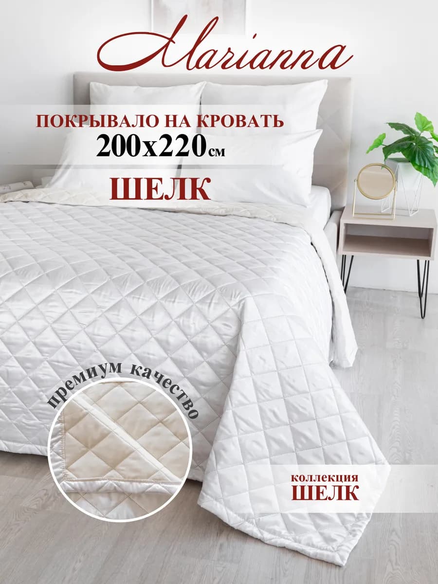 Покрывало на кровать Шелк 200х220 см