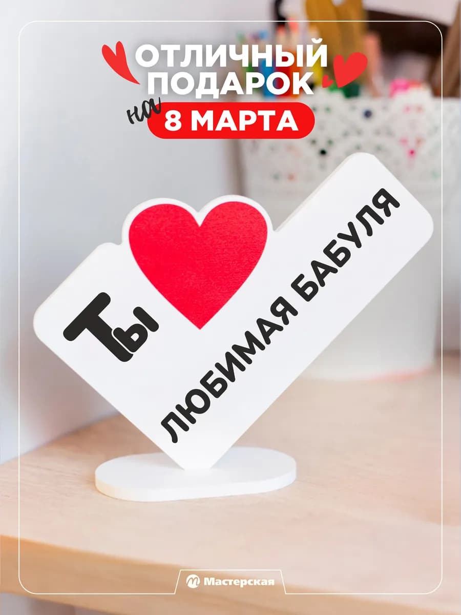 Подарок бабушке на 8 марта