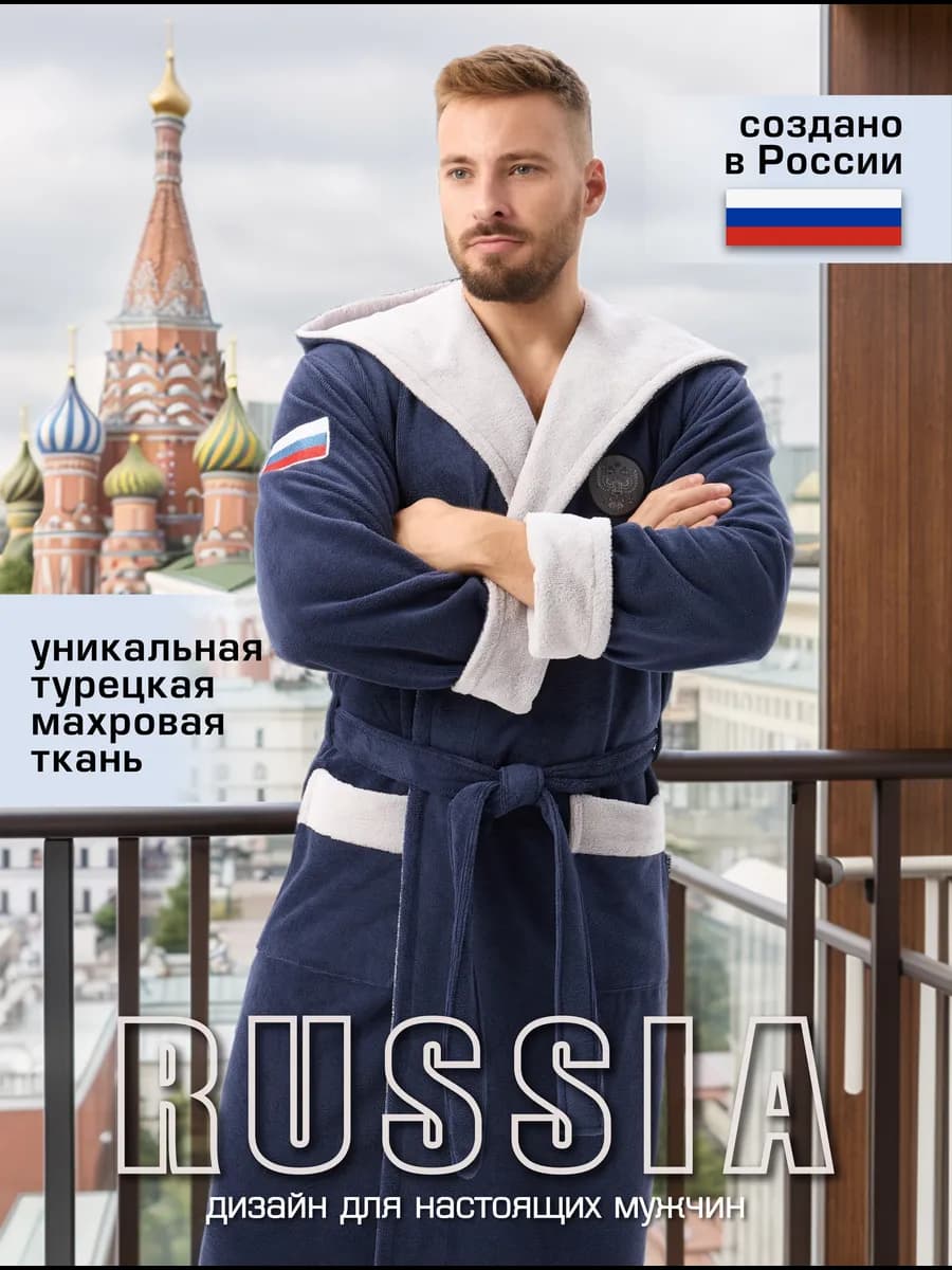 Халат мужской махровый с капюшоном длинный теплый RUSSIA - фото 1