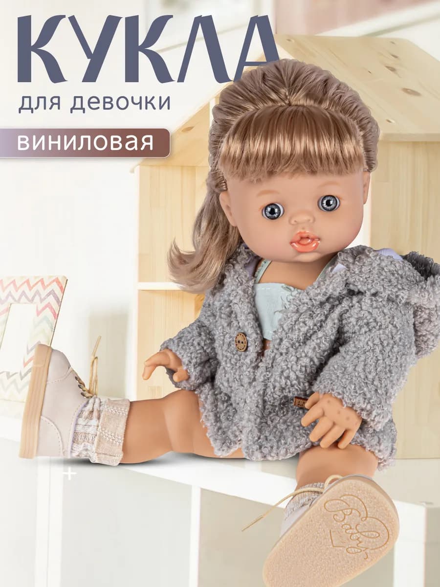Кукла для девочки виниловая 37 см