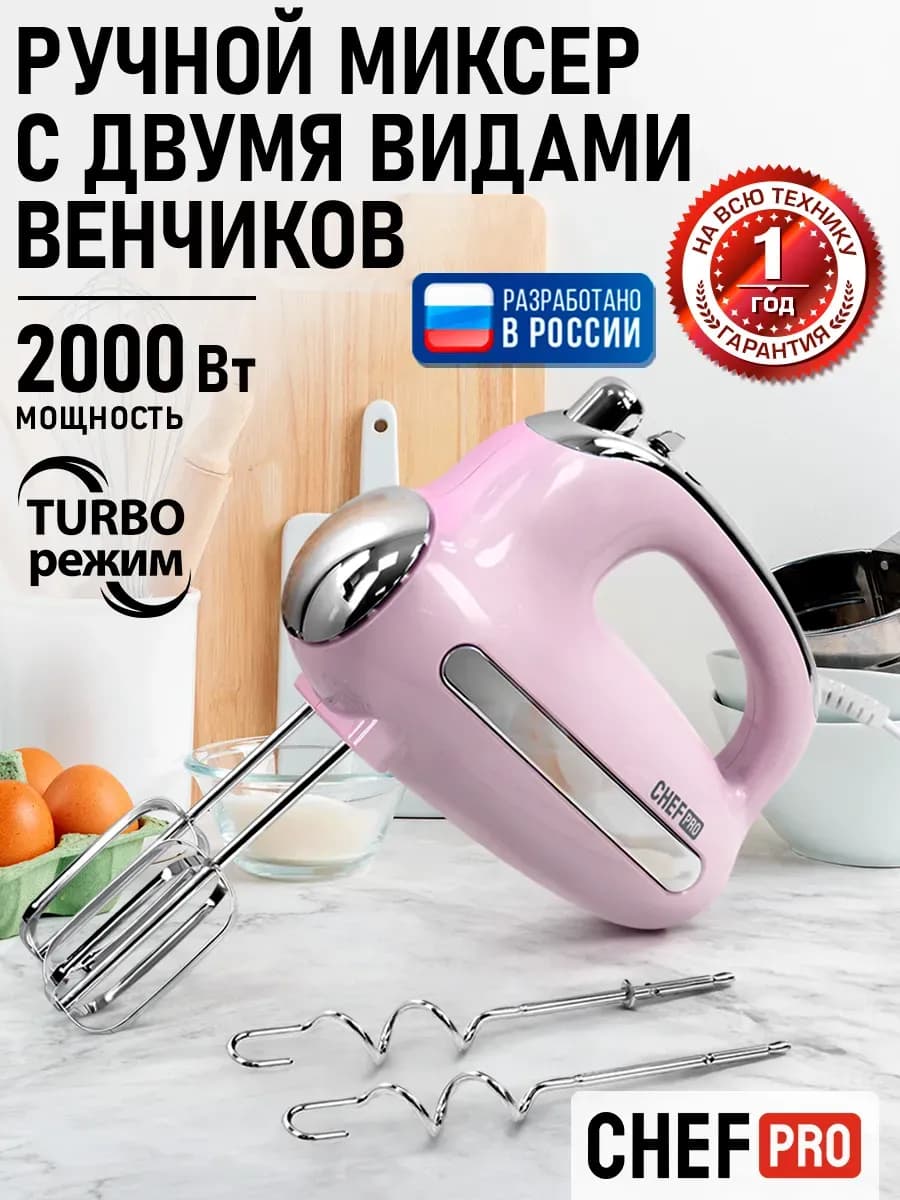 Миксер ручной кухонный без чаши с насадками 2000 Вт
