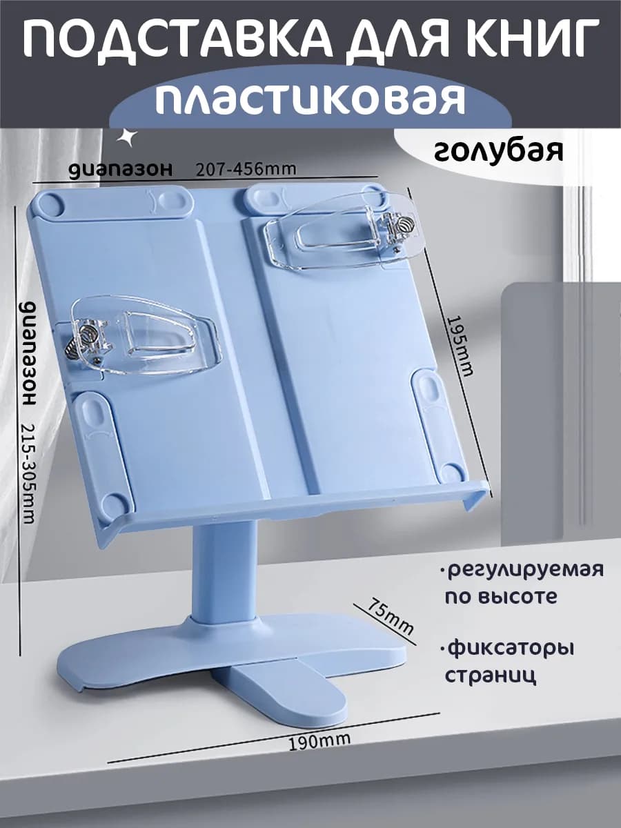 Подставка для книг