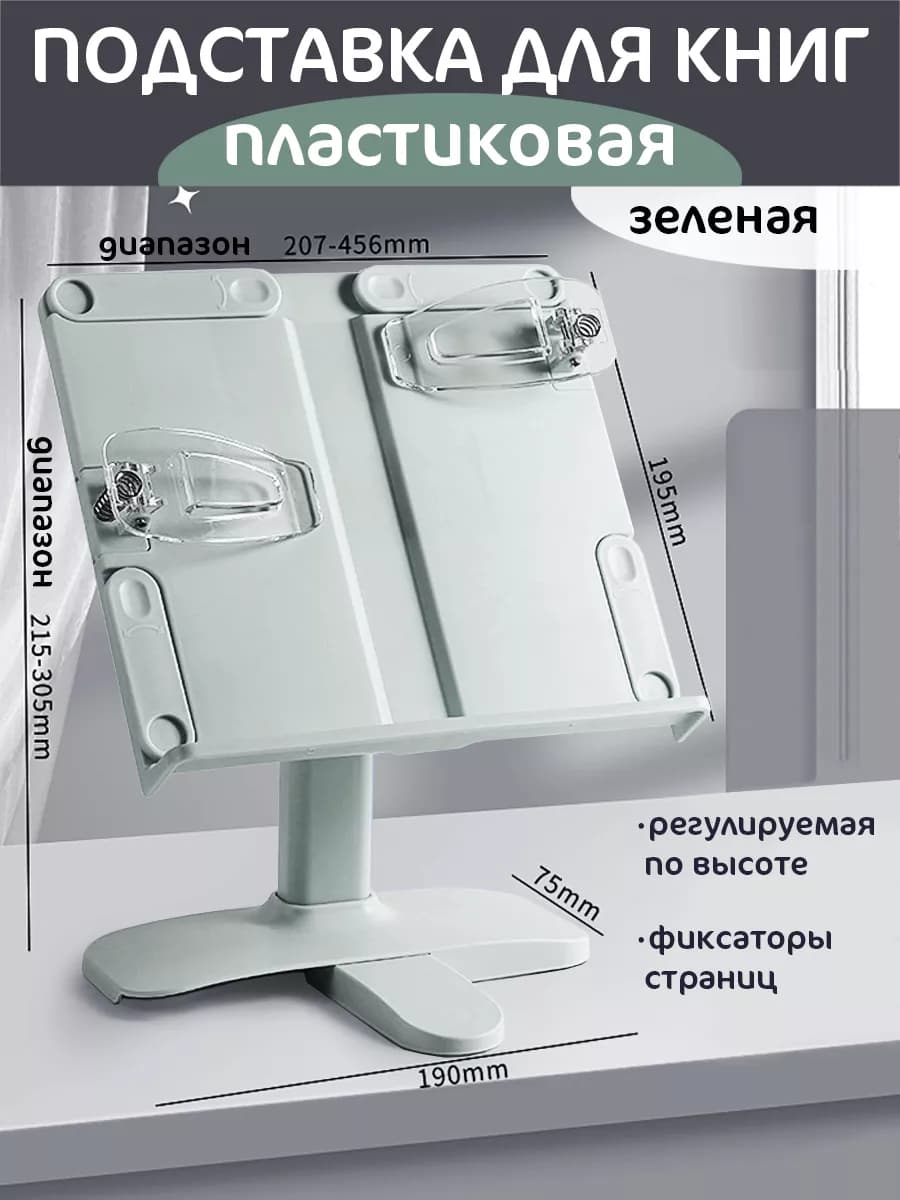 Подставка для книг