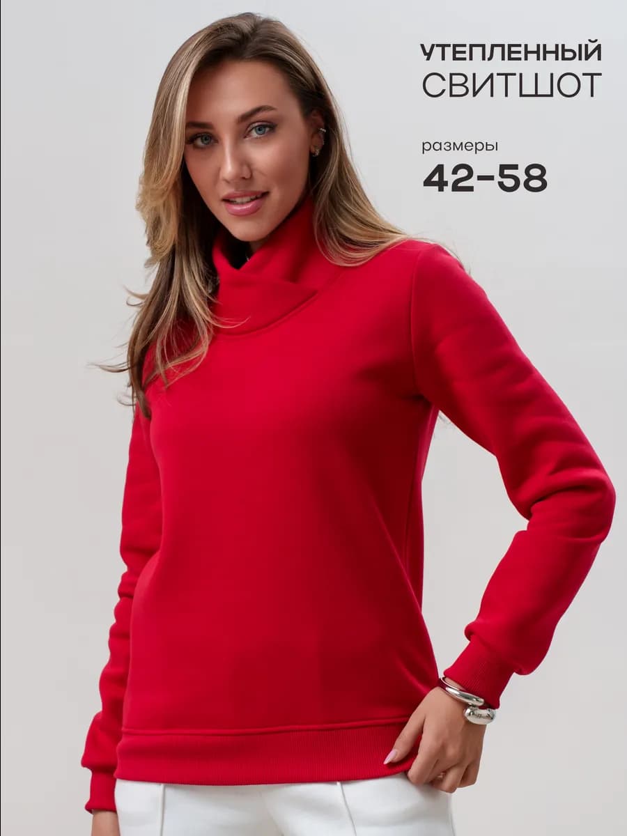 Свитшот с высоким воротником теплый с начесом