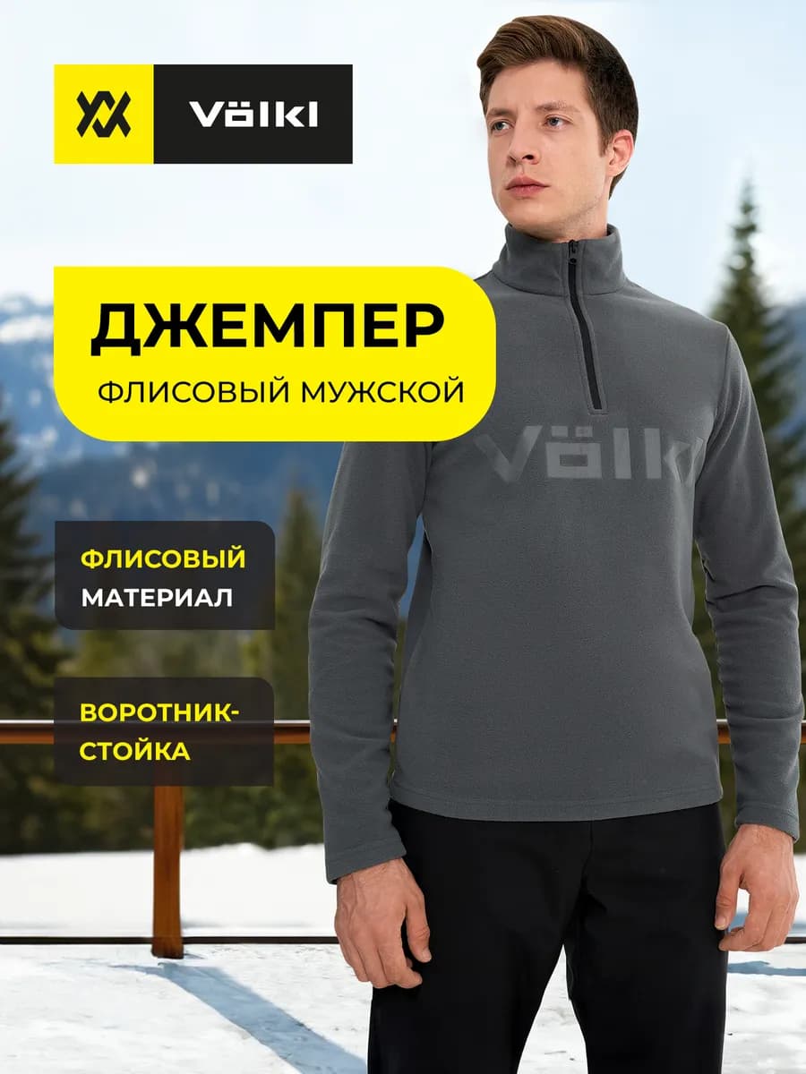 Джемпер флисовый мужской