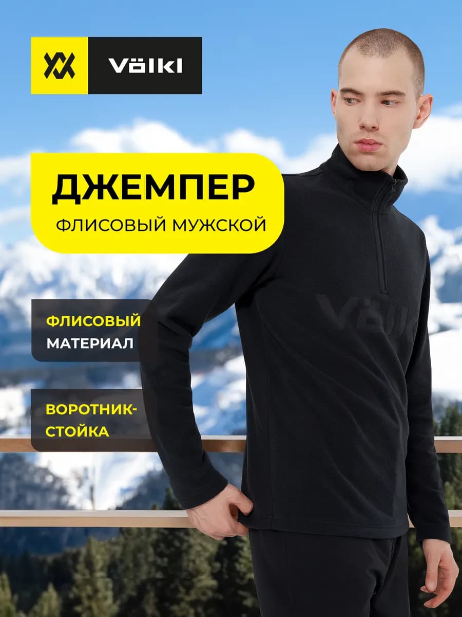 Джемпер флисовый мужской