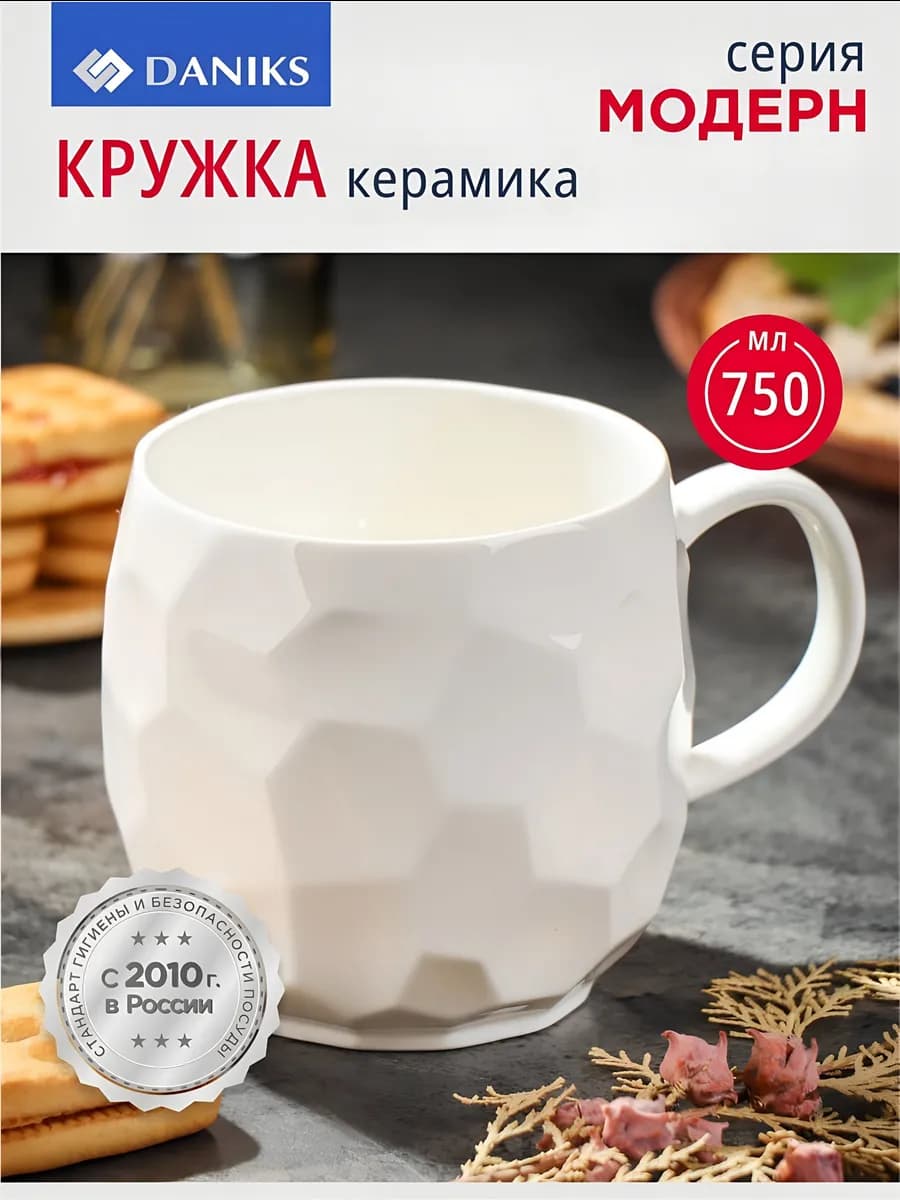 Керамическая кружка для чая и кофе 750 мл