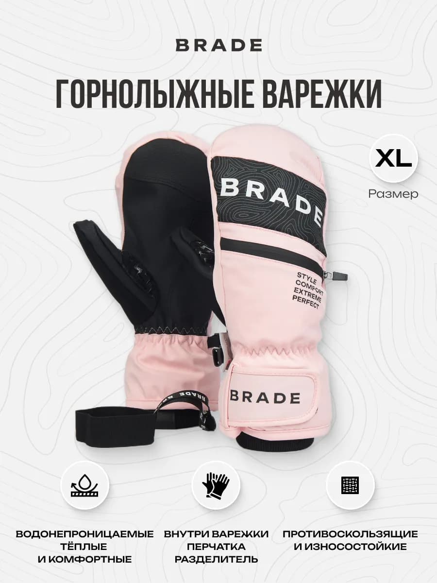 Варежки зимние горнолыжные сноубордические розовые XL