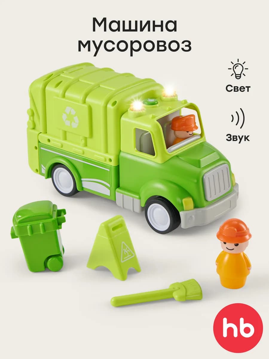 Игрушка машинка мусоровоз сортер