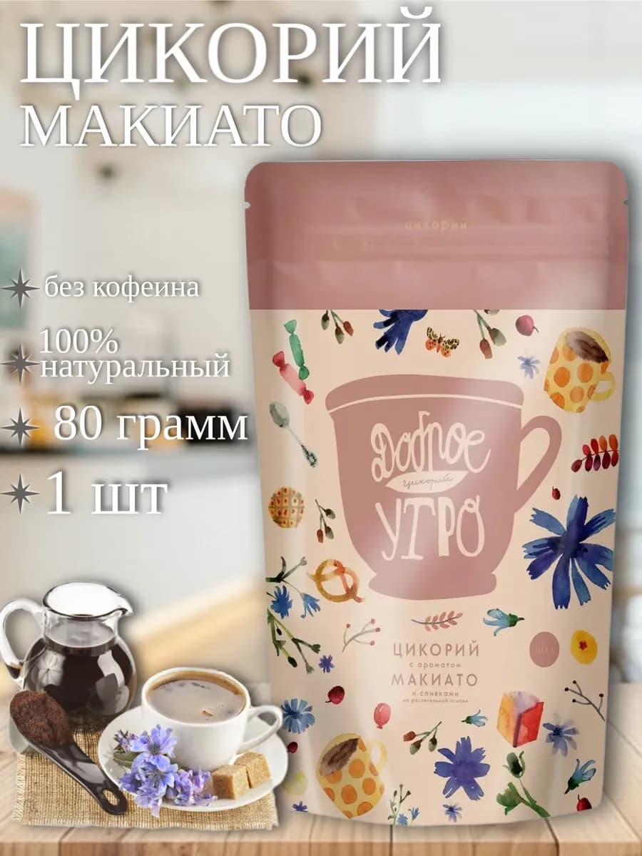 Цикорий растворимый с ароматом Макиато