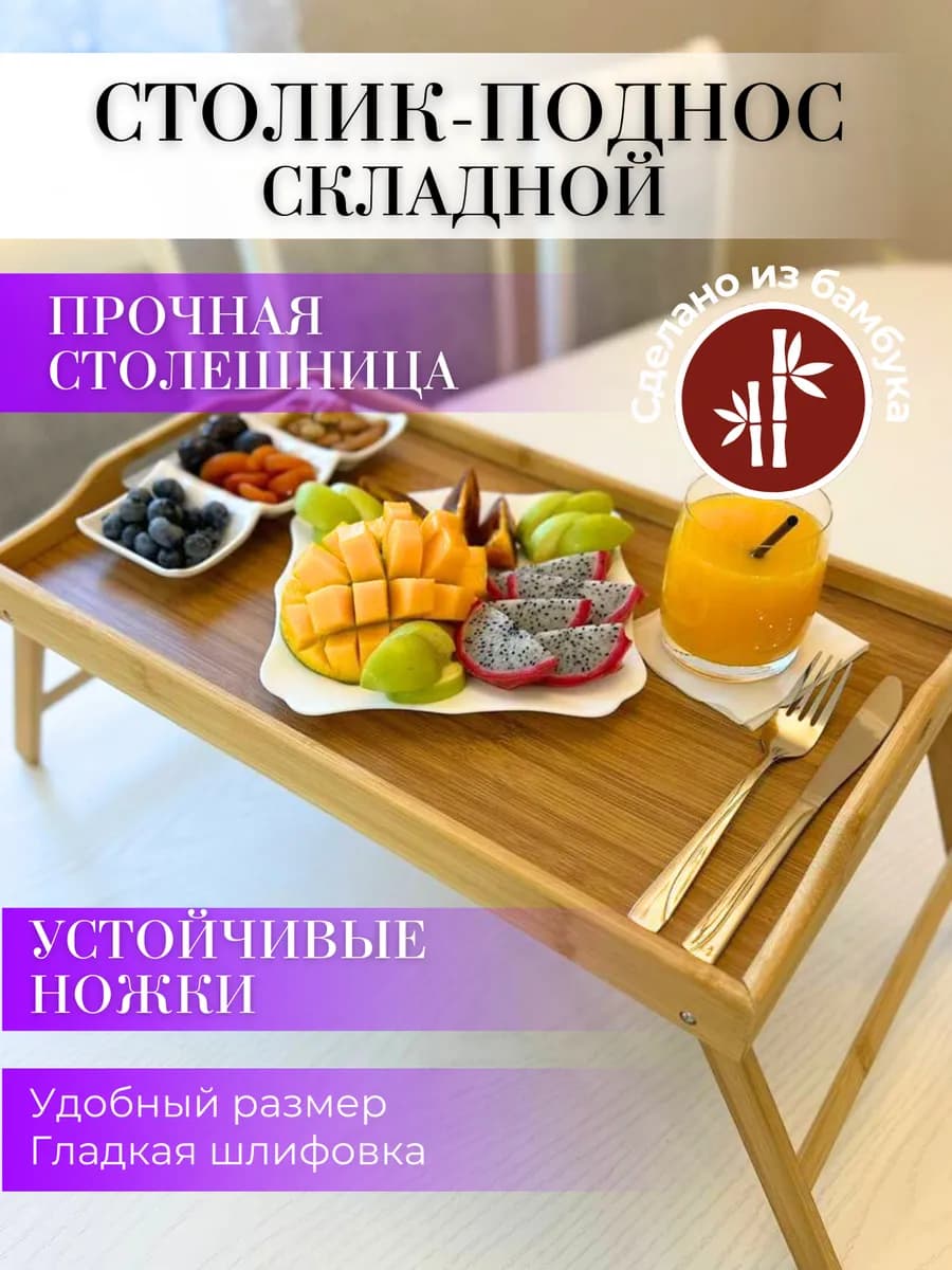 Столик поднос деревянный 50-30см для завтрака