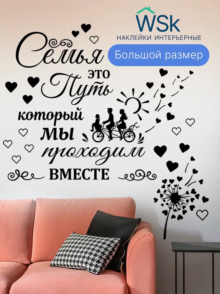 Интерьерные наклейки на стену для декора