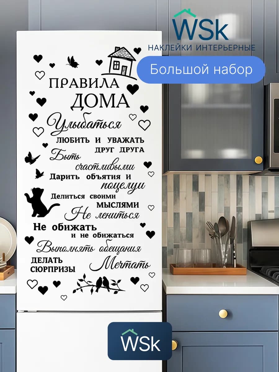 Интерьерные наклейки на стену надписи для декора