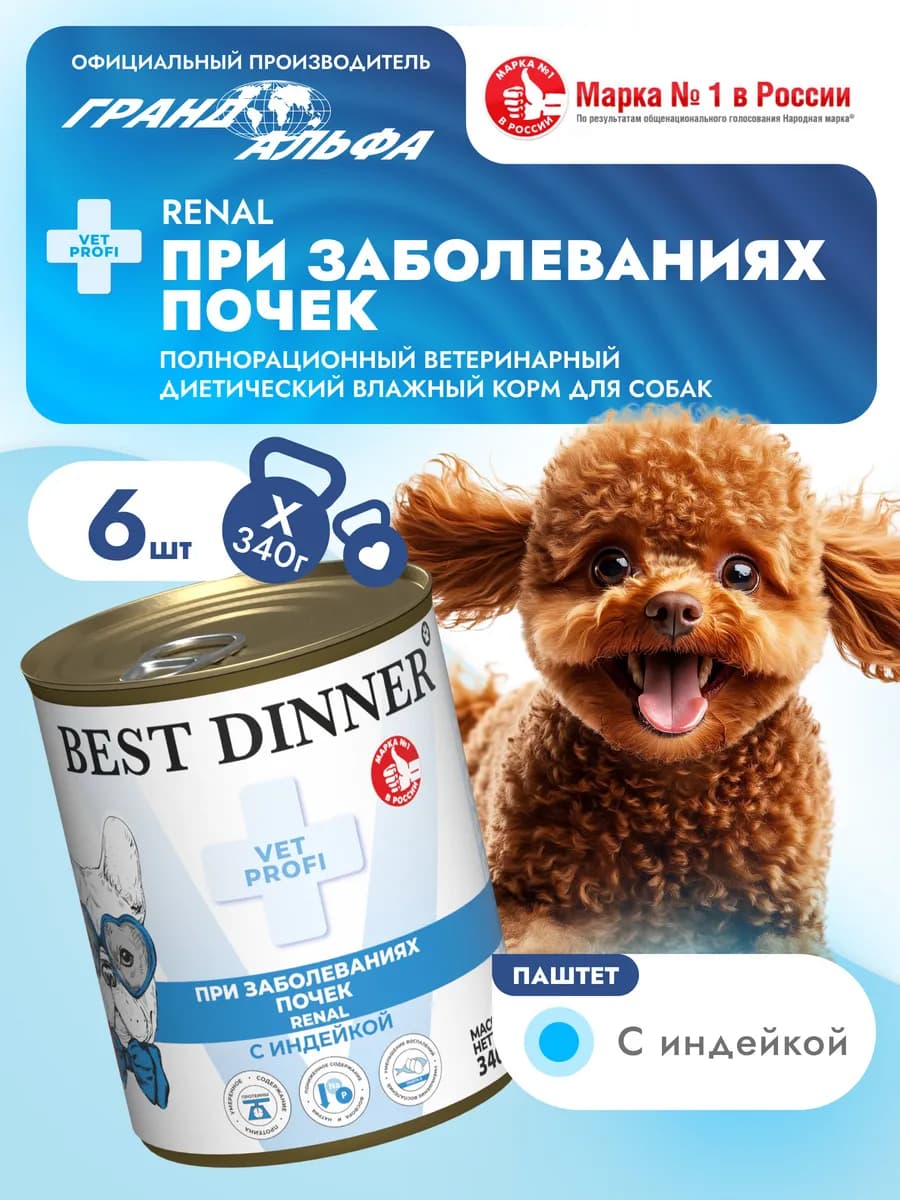 Влажный корм для собак диетический Renal Индейка 340х6