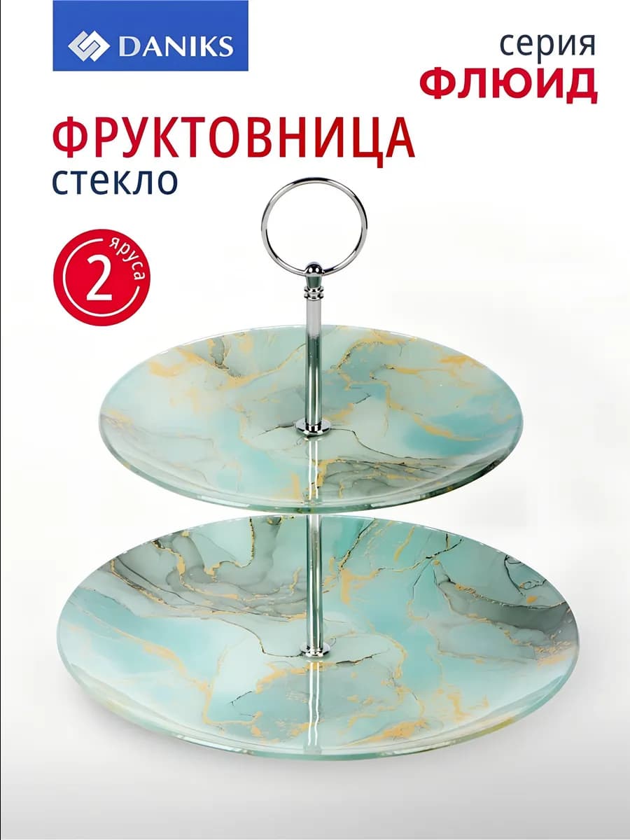 Фруктовница стеклянная двухъярусная, ваза для фруктов