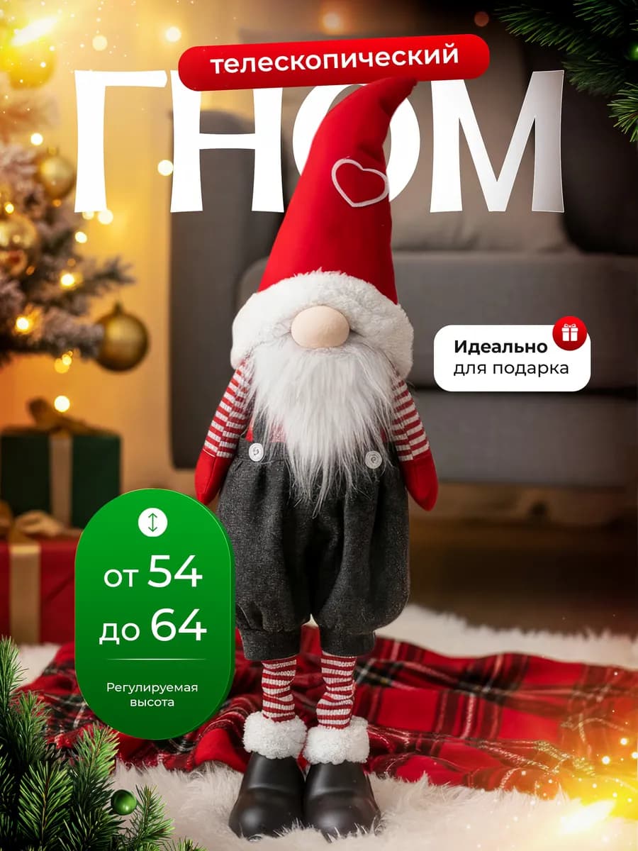 Гном новогодний на ножках украшение под елку 64см