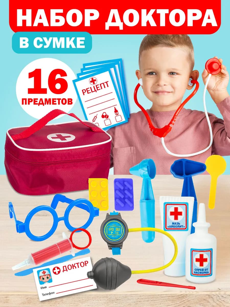 Детский игровой набор врача "Доктор" в подaрок