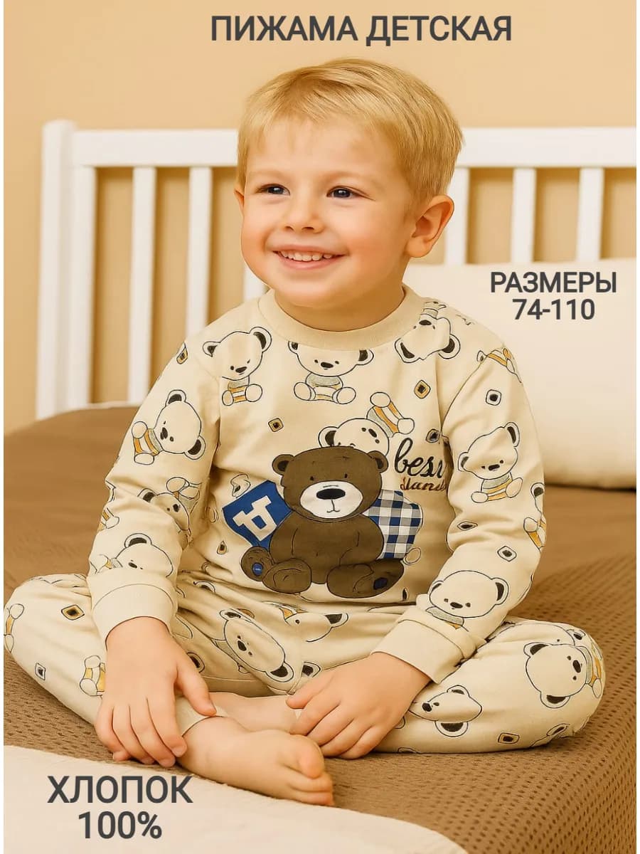 пижама для мальчика - фото 1