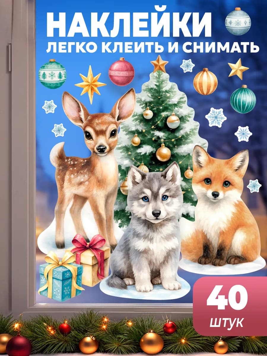 Новогодние наклейки на окна
